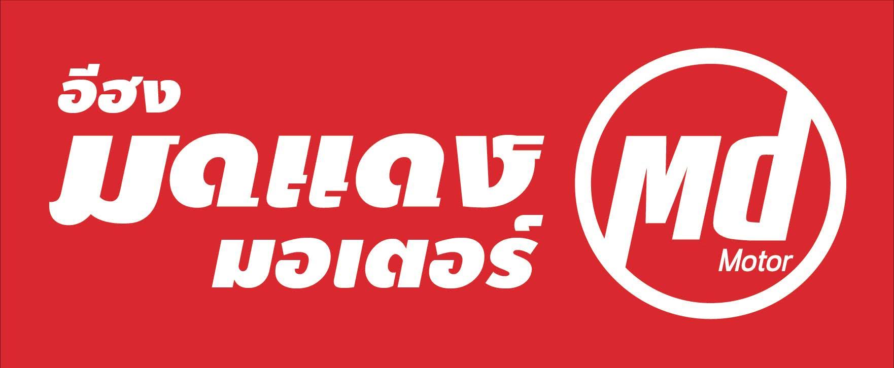 อีฮงมดแดงมอเตอร์